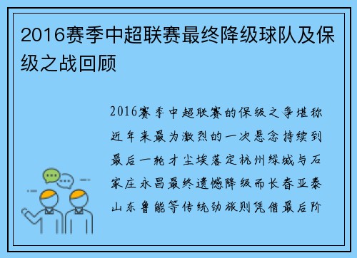 2016赛季中超联赛最终降级球队及保级之战回顾