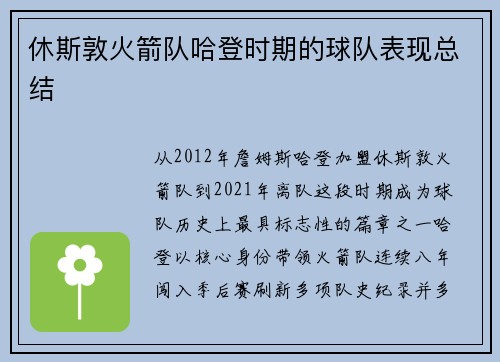 休斯敦火箭队哈登时期的球队表现总结
