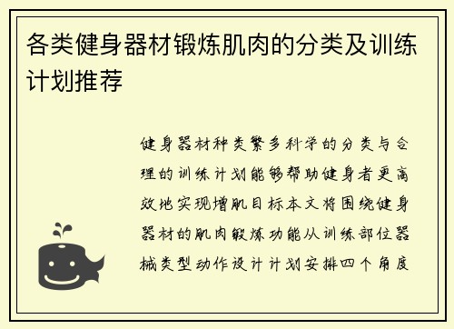 各类健身器材锻炼肌肉的分类及训练计划推荐