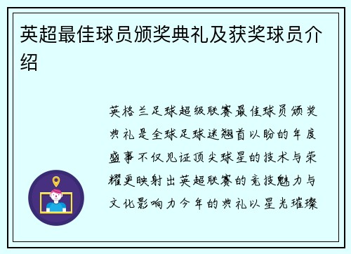 英超最佳球员颁奖典礼及获奖球员介绍
