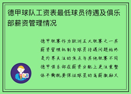 德甲球队工资表最低球员待遇及俱乐部薪资管理情况